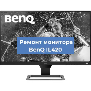 Замена конденсаторов на мониторе BenQ IL420 в Санкт-Петербурге
